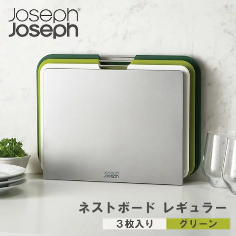 ジョセフジョセフ ネストボードレギュラー3枚セット グリーン 〈60163〉