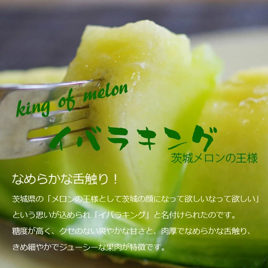 楽天ランキング受賞! 茨城 メロン 送料無料 イバラキング 4〜5玉 ほこいち農園 茨城県 鉾田 緑肉 青肉 茨城メロン 鉾田メロン (収穫次第順次出荷) (同梱不可) めろん フルーツ 果物 内祝い ギフト プレゼント プレミアムメロン