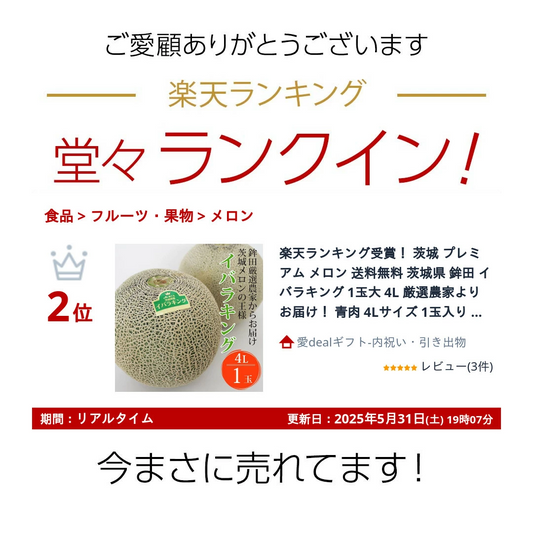 楽天ランキング受賞! 茨城 プレミアム メロン 送料無料 茨城県 鉾田 イバラキング 1玉大 4L 厳選農家よりお届け! 青肉 4Lサイズ 1玉入り 茨城メロン 鉾田メロン (収穫次第順次出荷) (同梱不可) めろん フルーツ 果物 内祝い プレゼント