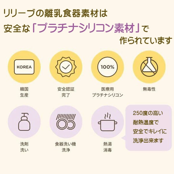 【当日出荷】リリーブ ファースト離乳食スプーン専用シリコンケース reliev ベビー食器用ケース 離乳食用食器 出産お祝い プレゼント 子供用食器 医療用シリコン使用 テーブルウェア