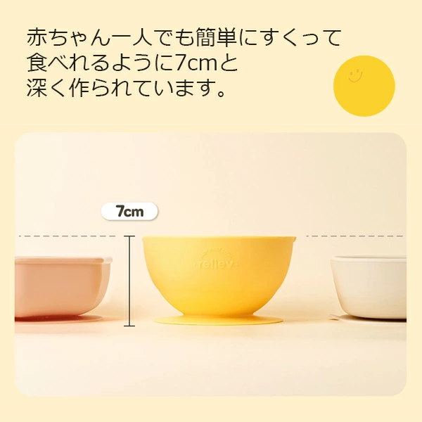 リリーブ ファースト 離乳食 吸着ボウル ギフト reliev ベビー食器 離乳食用食器 出産お祝い プレゼント 子供用食器 医療用シリコン使用 食洗機 電子レンジOK 皿 ベビーボウル キッズボウル テーブルウェア