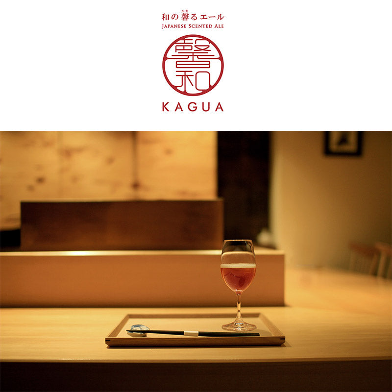 馨和 KAGUA Saison Blanc Rouge 330ml 1本から買えるから お試し 飲み比べ ができる Far Yeast Brewing クラフトビール
