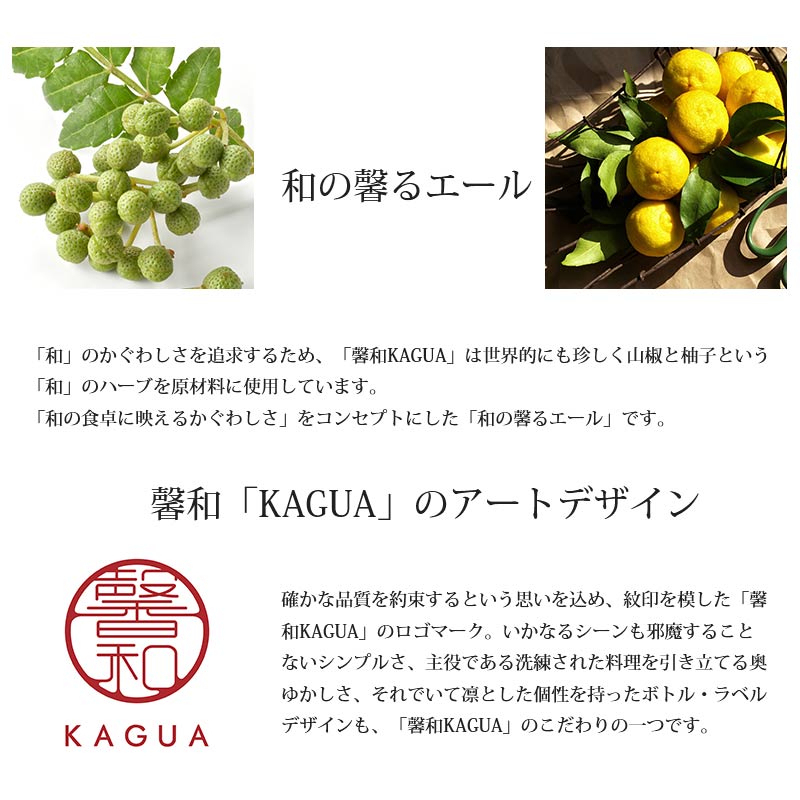 馨和 KAGUA Saison Blanc Rouge 330ml 1本から買えるから お試し 飲み比べ ができる Far Yeast Brewing クラフトビール