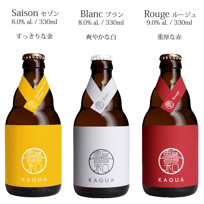馨和 KAGUA Saison Blanc Rouge 330ml 1本から買えるから お試し 飲み比べ ができる Far Yeast Brewing クラフトビール