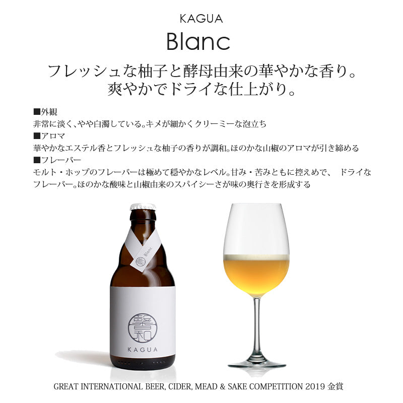 馨和 KAGUA Saison Blanc Rouge 330ml 1本から買えるから お試し 飲み比べ ができる Far Yeast Brewing クラフトビール
