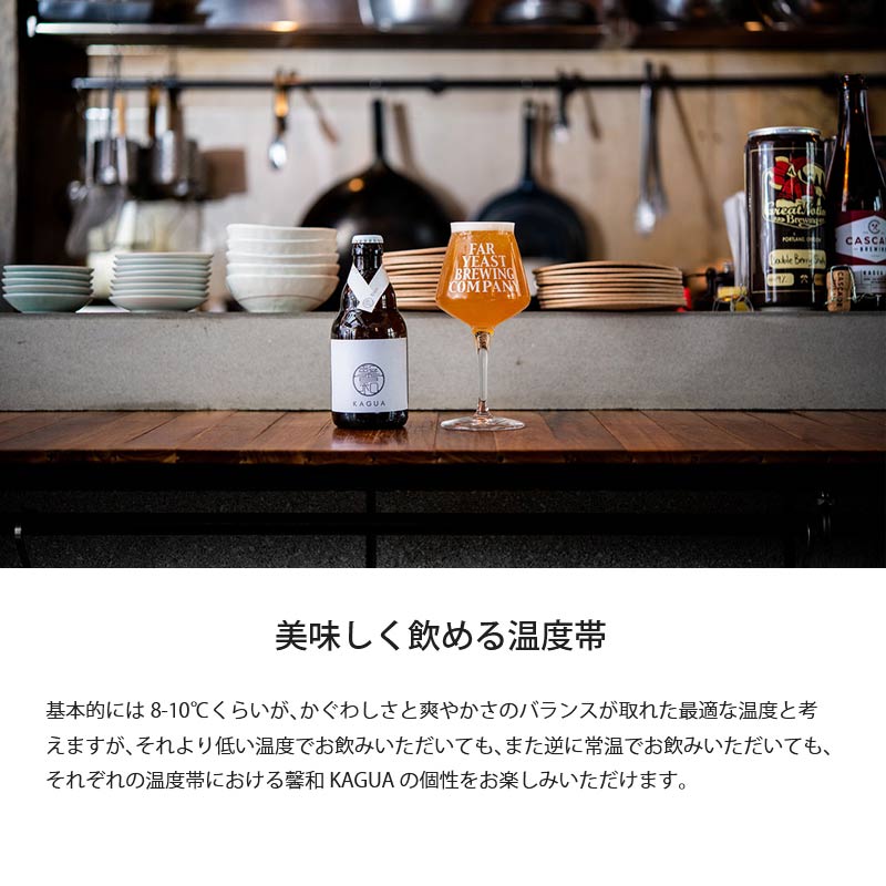 馨和 KAGUA Saison Blanc Rouge 330ml 1本から買えるから お試し 飲み比べ ができる Far Yeast Brewing クラフトビール
