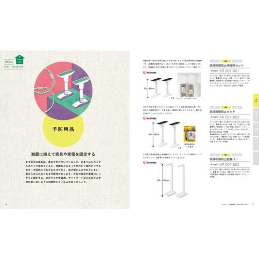 防災用品 カタログギフト ソナエ RING BELL SONAE Sunshine Red (サンシャインレッド) リンベル ギフト