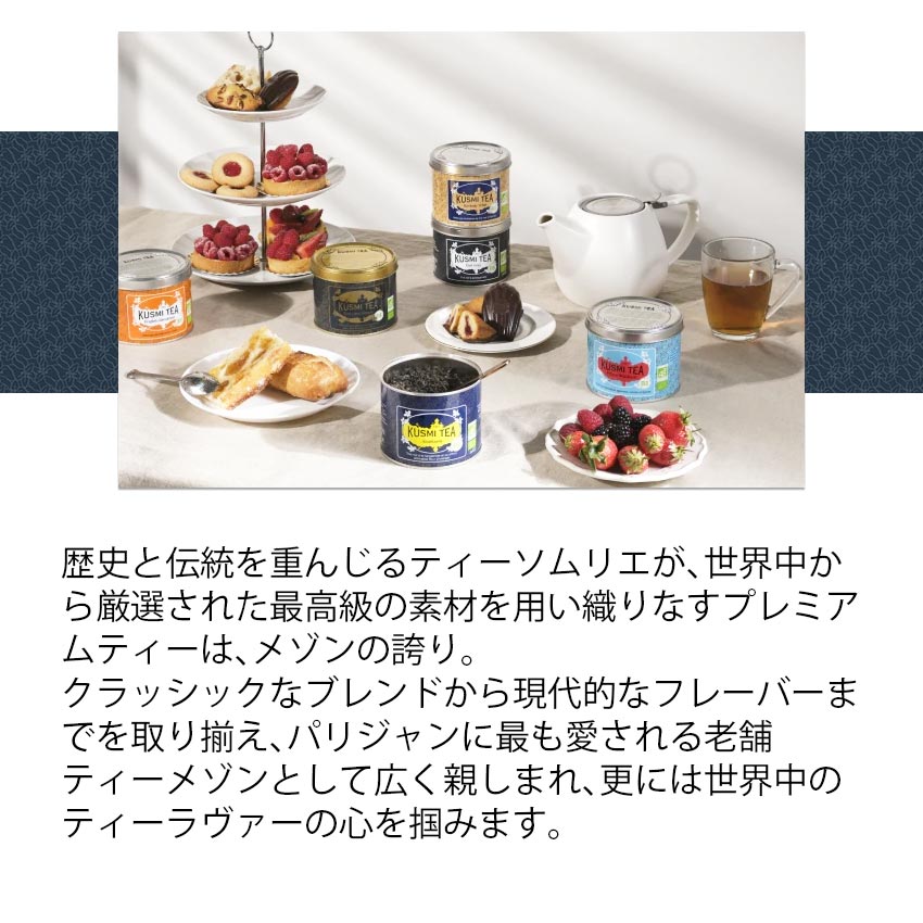 クスミティー KUSMI TEA アナスタシア 20g缶 〈ANAS025BIO〉 有機紅茶(オーガニックティー)