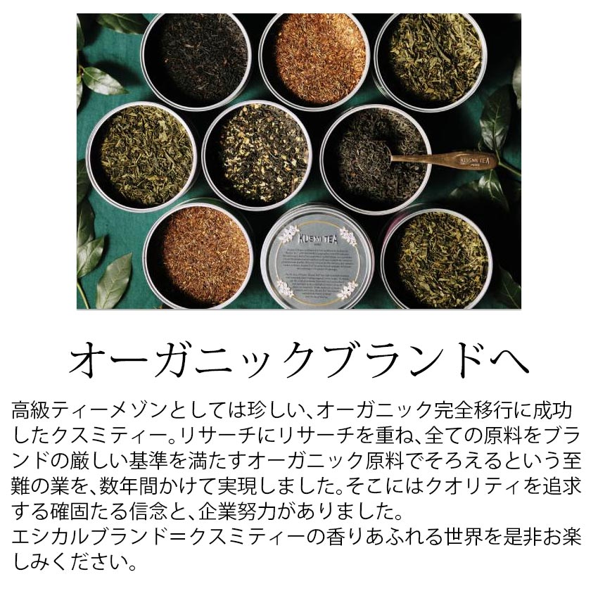 クスミティー KUSMI TEA アナスタシア 20g缶 〈ANAS025BIO〉 有機紅茶(オーガニックティー)