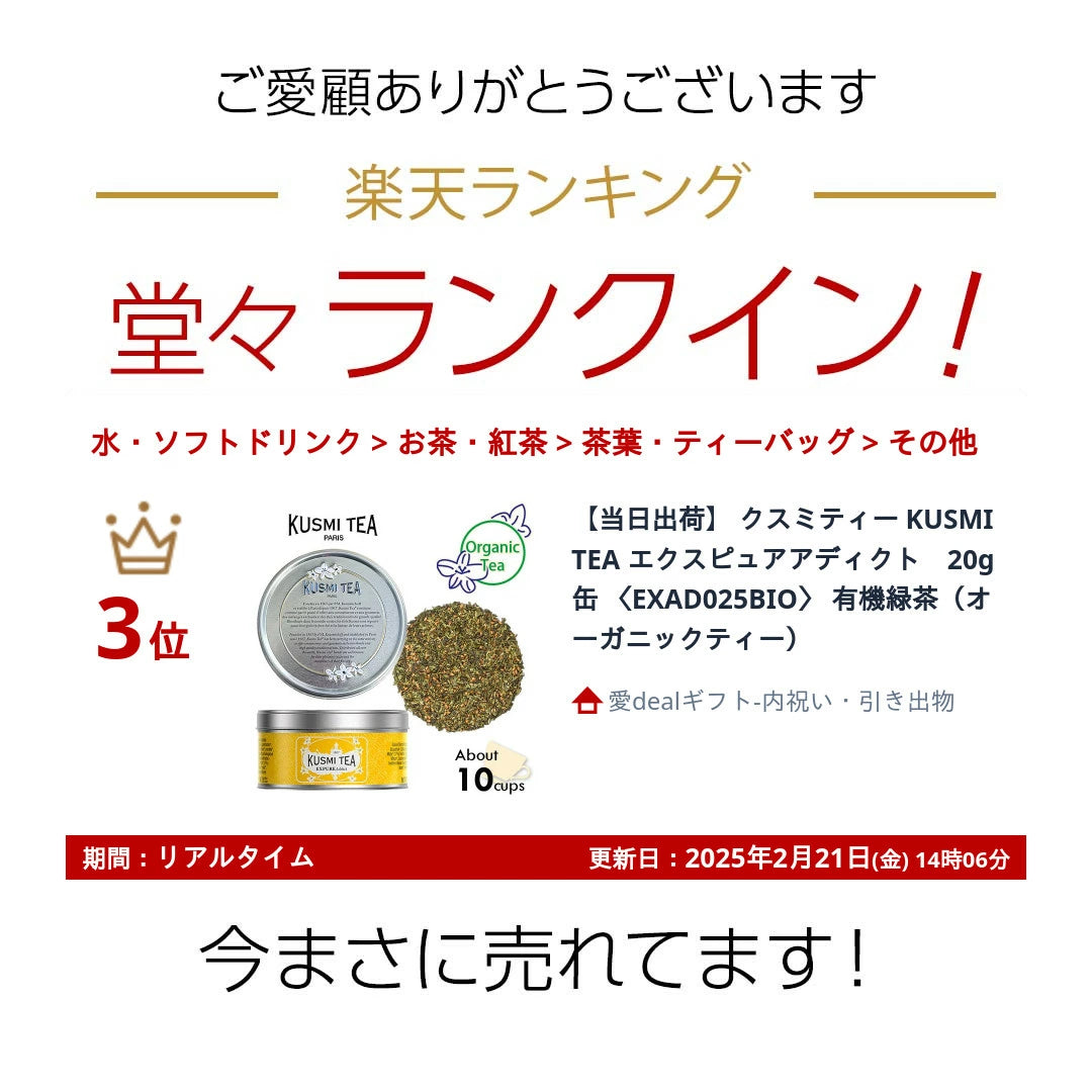 クスミティー KUSMI TEA エクスピュアアディクト 20g缶 〈EXAD025BIO〉 有機緑茶(オーガニックティー)