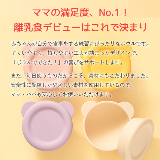 リリーブ ファースト 離乳食 吸着ボウル ギフト reliev ベビー食器 離乳食用食器 出産お祝い プレゼント 子供用食器 医療用シリコン使用 食洗機 電子レンジOK 皿 ベビーボウル キッズボウル テーブルウェア
