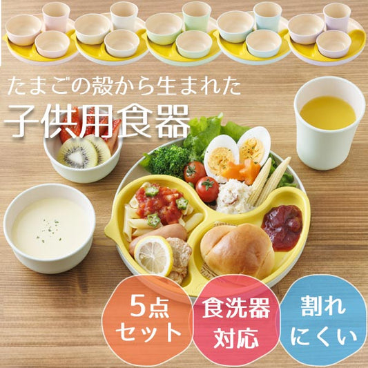 シェルミンキッズ 子供用食器5点セット 子供用食器 日本製