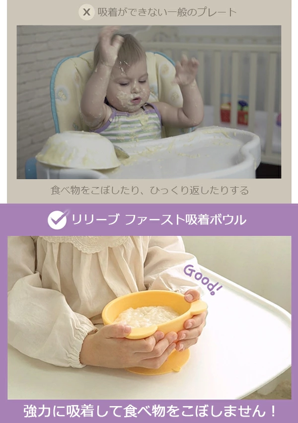 リリーブ ファースト 離乳食 吸着ボウル ギフト reliev ベビー食器 離乳食用食器 出産お祝い プレゼント 子供用食器 医療用シリコン使用 食洗機 電子レンジOK 皿 ベビーボウル キッズボウル テーブルウェア