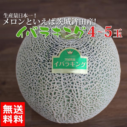 楽天ランキング受賞！ 茨城 メロン 送料無料 イバラキング 4〜5玉 ほこいち農園 茨城県 鉾田 緑肉 青肉 茨城メロン 鉾田メロン (収穫次第順次出荷) (同梱不可) めろん フルーツ 果物 内祝い ギフト プレゼント プレミアムメロン