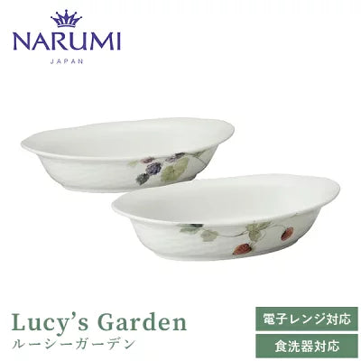 NARUMI(ナルミ) ルーシーガーデン オーバルグラタンセット(アソート) 22cm 2人用 〈41630-33321〉