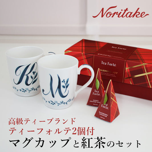 ノリタケ アルファベットマグカップ コレクション と ティーフォルテの紅茶セット
