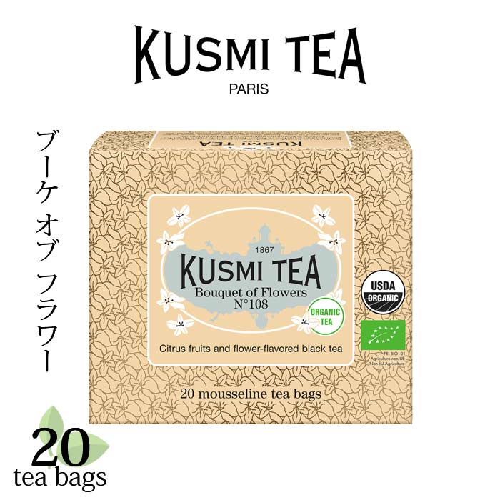 クスミティー ブーケ・オブ・フラワー N°108 ティーバッグ 20個入 （個包装なし） KUSMI TEA 〈BOUQ20SBIO〉 ブラックティー （紅茶）
