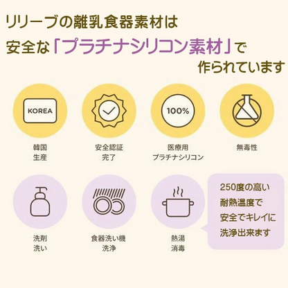 【当日出荷】リリーブ ファースト離乳食スプーン専用シリコンケース reliev ベビー食器用ケース 離乳食用食器 出産お祝い プレゼント 子供用食器 医療用シリコン使用  テーブルウェア