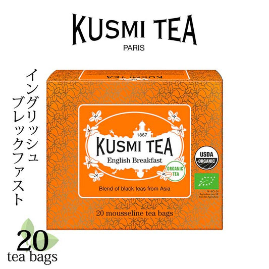 クスミティー イングリッシュ ブレックファスト ティーバッグ 20個入 （個包装なし） KUSMI TEA 〈ENGL20SBIO〉 ブラックティー （紅茶）