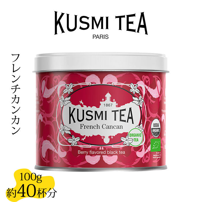 クスミティー フレンチカンカン 100g缶 KUSMI TEA 〈FREN100BIO〉 ブラックティー （紅茶）