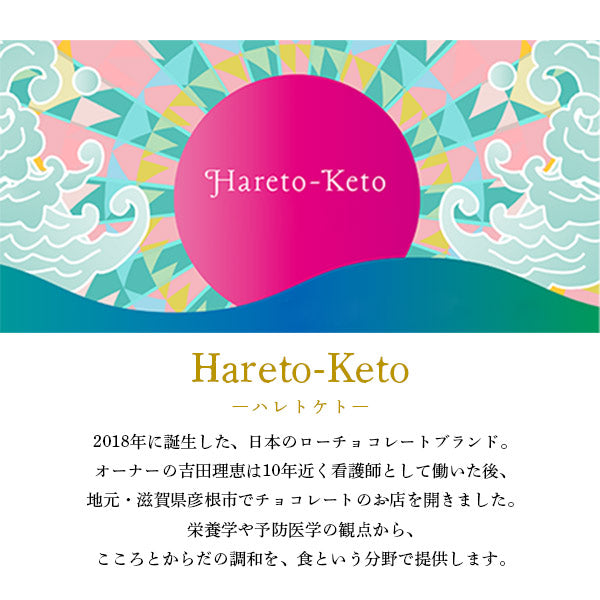Hareto-Keto(ハレトケト) ローチョコレートギフト缶（6個入り）