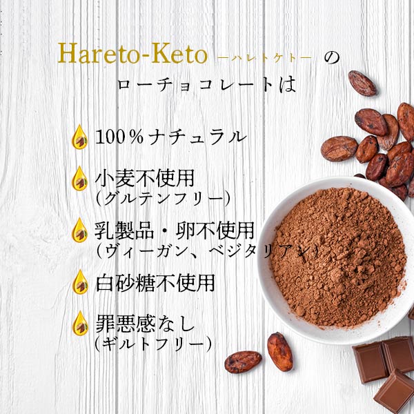 Hareto-Keto(ハレトケト) ローチョコレートギフト缶（6個入り）