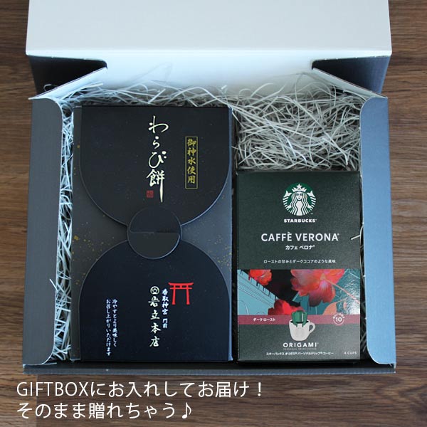 わらび餅とスターバックス CAFEセット