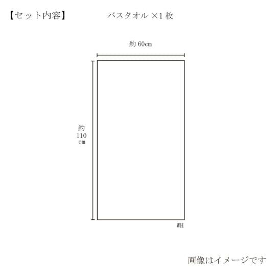 今治謹製 organic towel　オーガニックパイル バスタオル１枚　IOG3935　ホワイト（今治製）