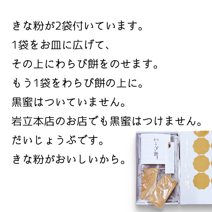 이와타치 본점 와라비떡 카토리 신궁 참배길 신궁 미카미즈 사용