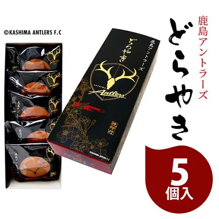 鹿島アントラーズどらやき 〈FC公認商品〉 5個入り