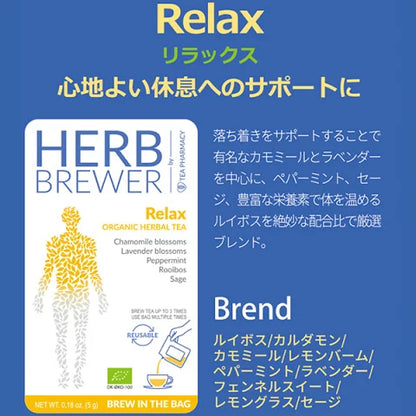ハーブブリューワー 7個セット 箱入り メディカルハーブティー