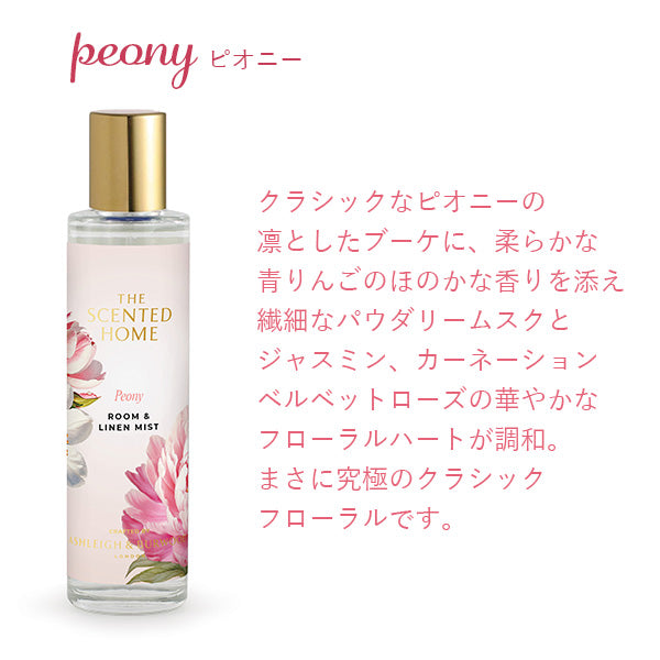 正規品】アシュレイ＆バーウッド ルーム＆リネンミスト 100ml