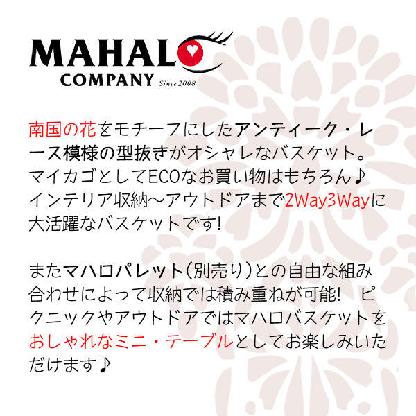 マハロ バスケット バレンシアハニー MAHALO BASKET 長方形型 レジかご ショッピングバスケット – Ideal Gift