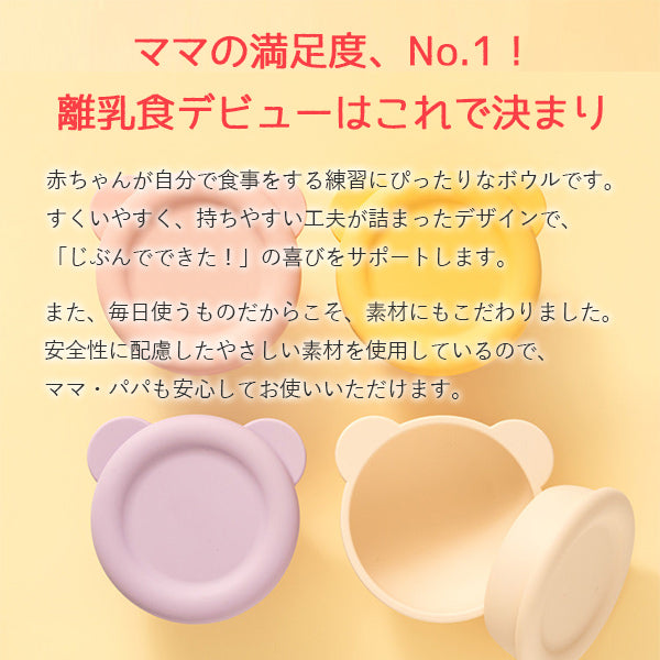 リリーブ ファースト 離乳食 吸着ボウル ギフト reliev ベビー食器 離乳食用食器 出産お祝い プレゼント 子供用食器 医療用シリコン使用 食洗機 電子レンジOK 皿 ベビーボウル キッズボウル テーブルウェア