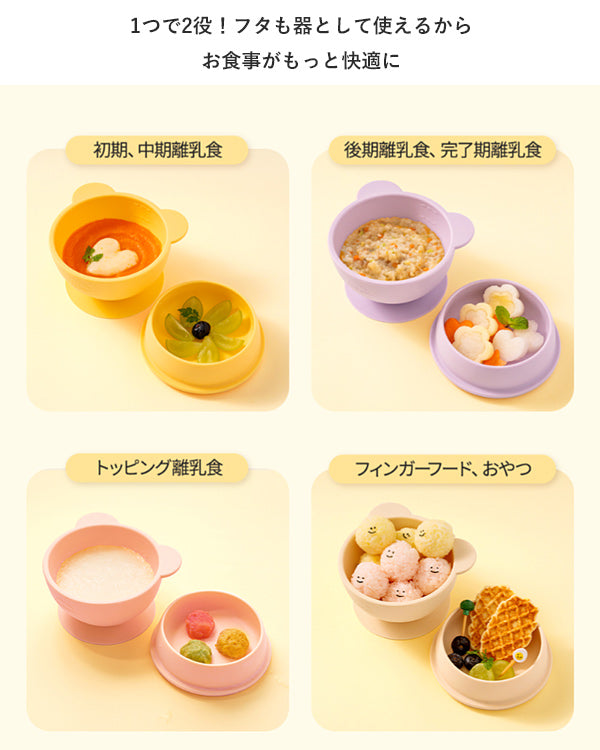 リリーブ ファースト 離乳食 吸着ボウル ギフト reliev ベビー食器 離乳食用食器 出産お祝い プレゼント 子供用食器 医療用シリコン使用 食洗機 電子レンジOK 皿 ベビーボウル キッズボウル テーブルウェア