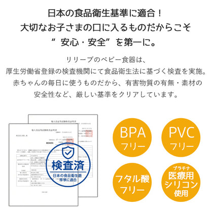 リリーブ ファースト 離乳食 吸着ボウル ギフト reliev ベビー食器 離乳食用食器 出産お祝い プレゼント 子供用食器 医療用シリコン使用 食洗機 電子レンジOK 皿 ベビーボウル キッズボウル テーブルウェア