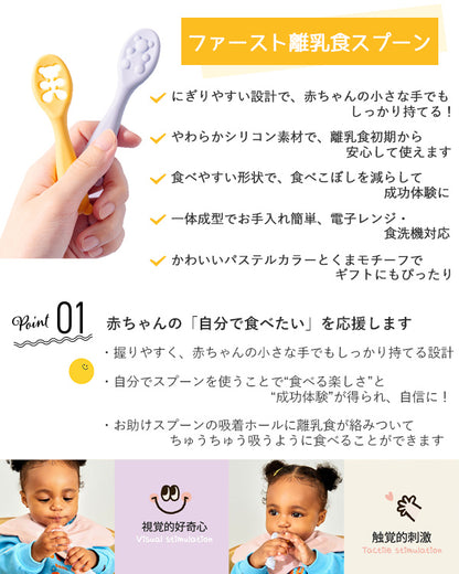 【当日出荷】リリーブ ファースト離乳食スプーン ギフト reliev ベビー食器 カトラリー 出産お祝い プレゼント 子供用食器 医療用シリコン使用 食洗機 電子レンジOK 離乳食 ベビー食器 テーブルウェア