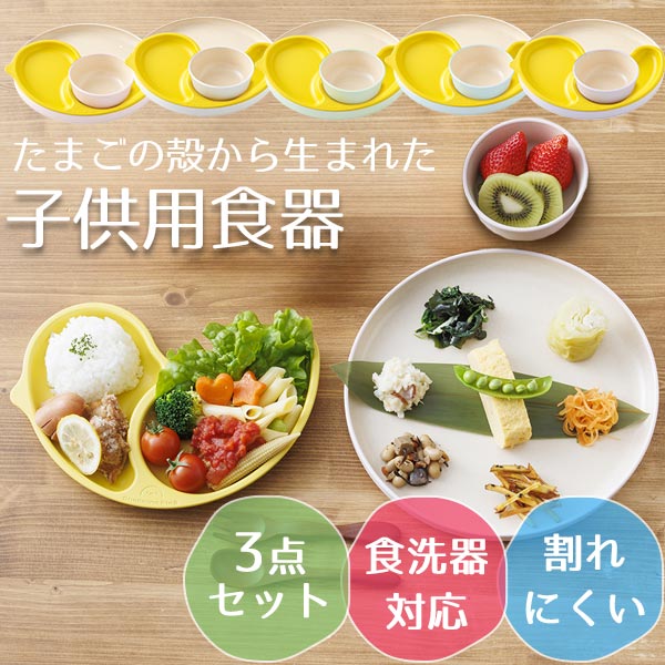 シェルミンキッズ 子供用食器3点セット