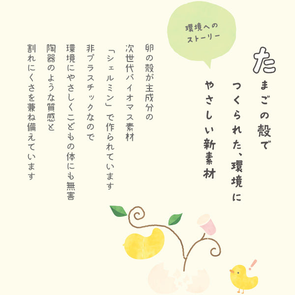 シェルミンキッズ 子供用食器3点セット