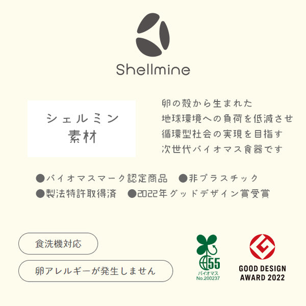 シェルミンキッズ 子供用食器3点セット