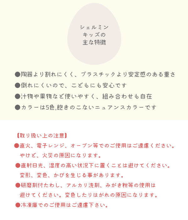 シェルミンキッズ 子供用食器3点セット