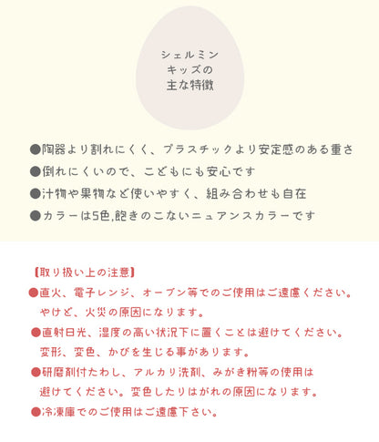 シェルミンキッズ 子供用食器3点セット