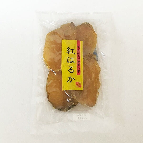 干し芋 紅はるか 120g お試しサイズ 茨城県産 国産 無添加 ほしいも 干しいも 乾燥芋 ヘルシースイーツ ヘルシーフード