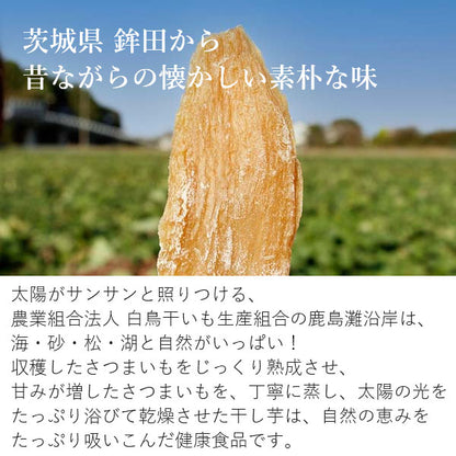 干し芋 紅はるか 120g お試しサイズ 茨城県産 国産 無添加 ほしいも 干しいも 乾燥芋 ヘルシースイーツ ヘルシーフード