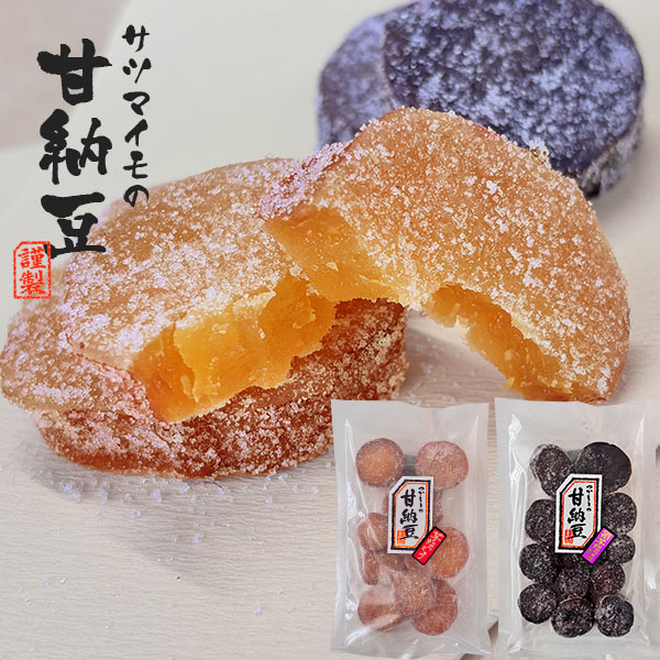 さつまいもの甘なっとう風 芋なっとう 紫芋なっとう 甘納豆 さつま芋 芋菓子 和菓子 ぬっちり食感 おやつ お茶請け 芋スイーツ 甘味 お茶菓子 ギフト プレゼント お歳暮 内祝い お返し