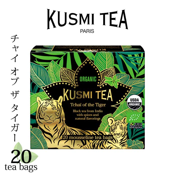 クスミティー チャイ オブ ザ タイガー ティーバッグ 20個入 （個包装なし） KUSMI TEA 〈TIGR20SBIO〉 ブラックティー （紅茶）