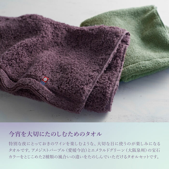 フェイスタオル2P KOYOI 〈今宵〉 タオルセット 〈79040〉 今治タオル+泉州タオル