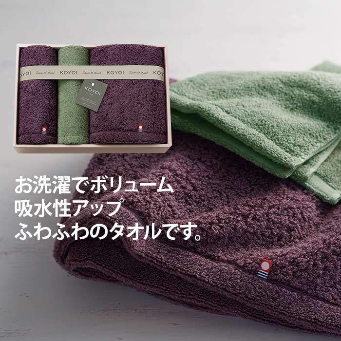 バスタオル・フェイスタオル2P KOYOI 〈今宵〉 タオルセット 〈79100〉 今治タオル+泉州タオル