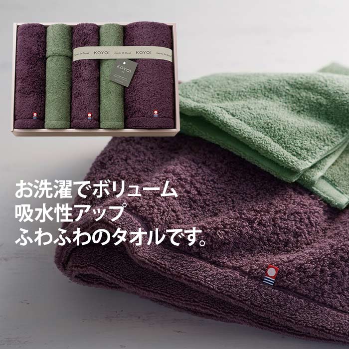 バスタオル・フェイスタオル4P・ハンドタオル KOYOI 〈今宵〉 タオルセット 〈79150〉 今治タオル+泉州タオル