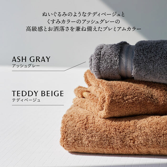 バスタオル・フェイスタオル2P・ハンドタオル TEDDY ASH 〈テディアッシュ〉 タオルセット 〈80050〉